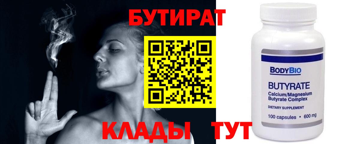 Бутират 1.4BDO Орёл