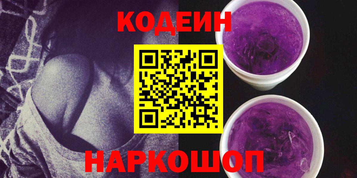 Орёл  Кодеиновый сироп Lean Purple Drank  Вход с VPN  Кодеин напиток Lean (лин) 