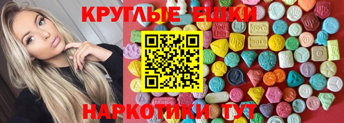 Ecstasy круглые Орёл