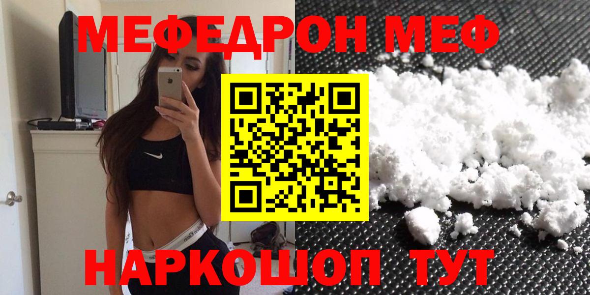 МЯУ-МЯУ мяу мяу  Вход с VPN  МЯУ-МЯУ  Меф  Меф мука  Орёл 